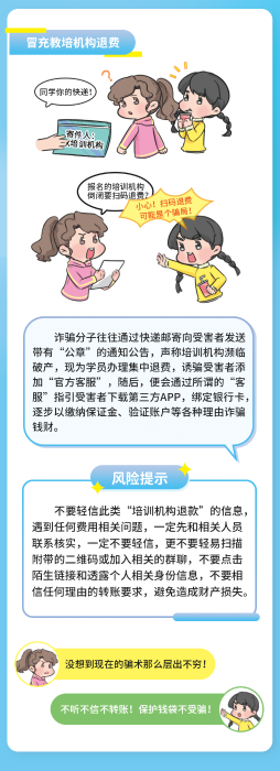 青少年防诈宣传长图01-2