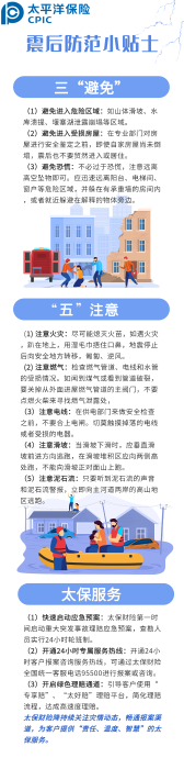 防震减灾小常识