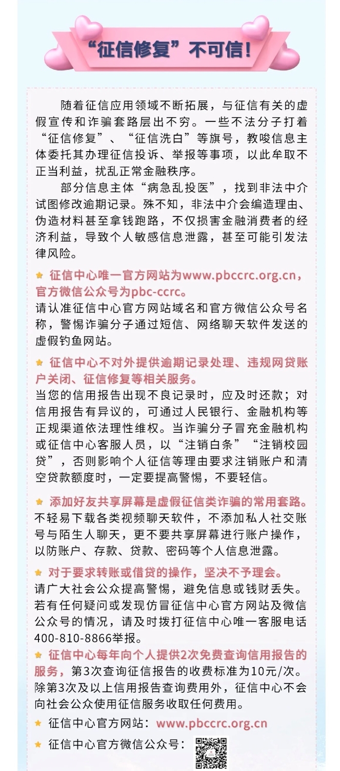 官网待发布（征信修复不可信）