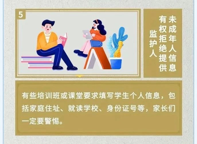 个人信息防护的八个要点5