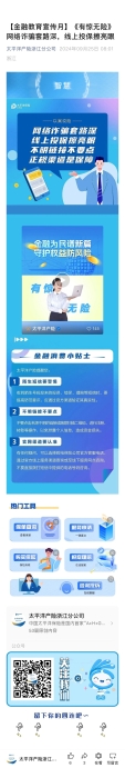 19.【以案说险】《有惊无险》网络诈骗套路深，线上投保擦亮眼