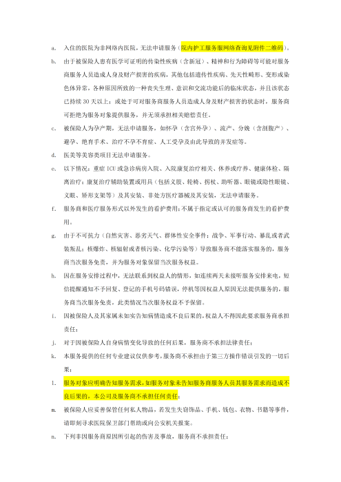 （终版）太保互联网个人A款特定疾病保险服务手册V9_20240423_03