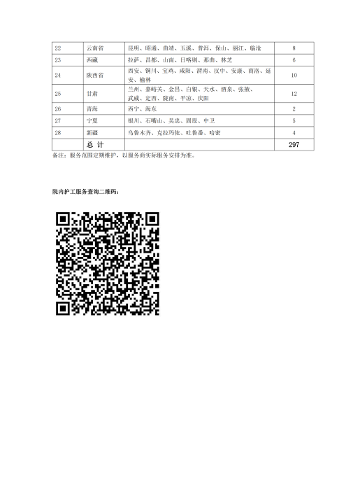 （终版）太保互联网个人A款特定疾病保险服务手册V9_20240423_15