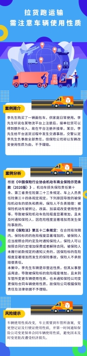 以案说险：拉货跑运输  需注意车辆使用性质