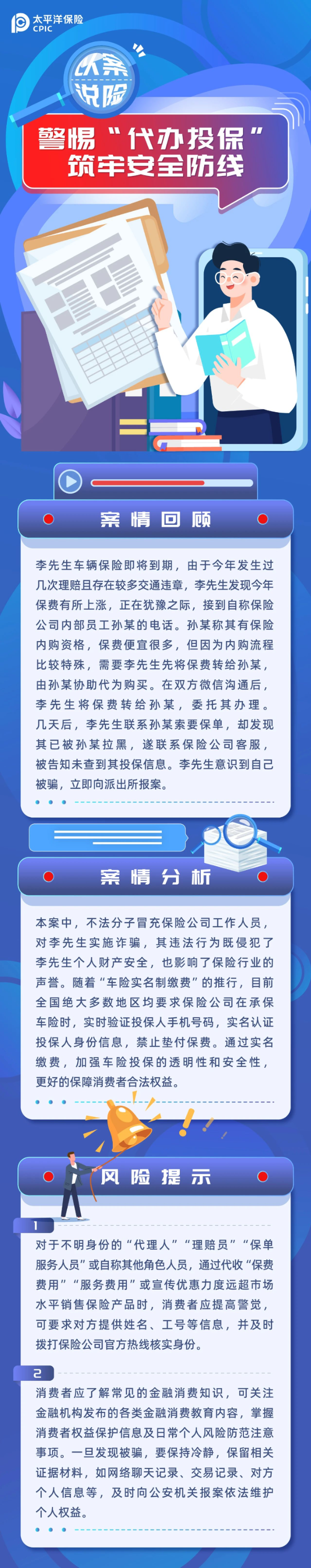 警惕“代办投保”筑牢安全防线