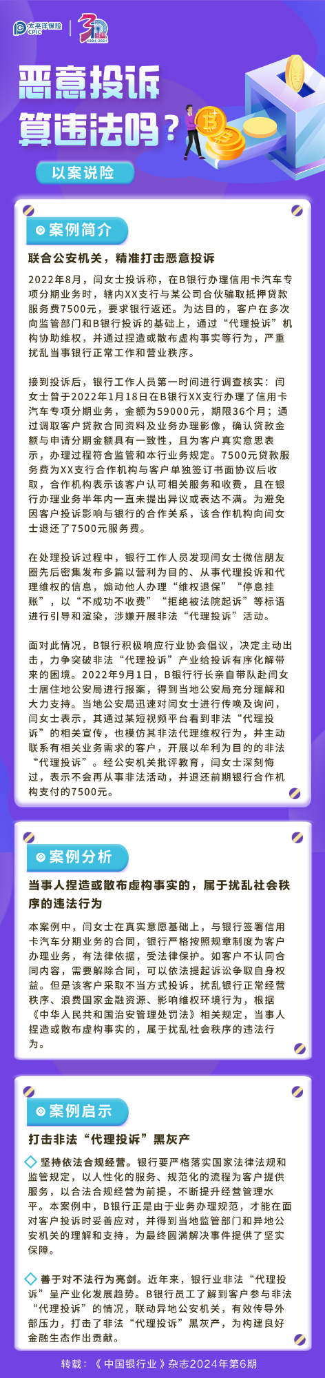 【以案说险】恶意投诉算违法吗？ 