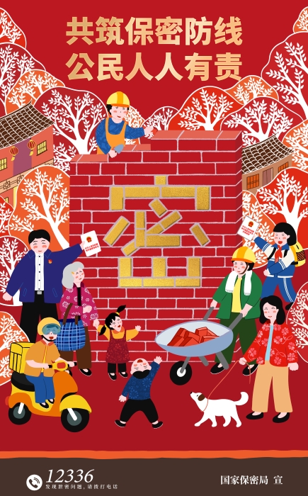 3.海报-同心护密你我他