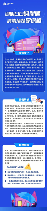 明明白白购保险，清清楚楚享保障
