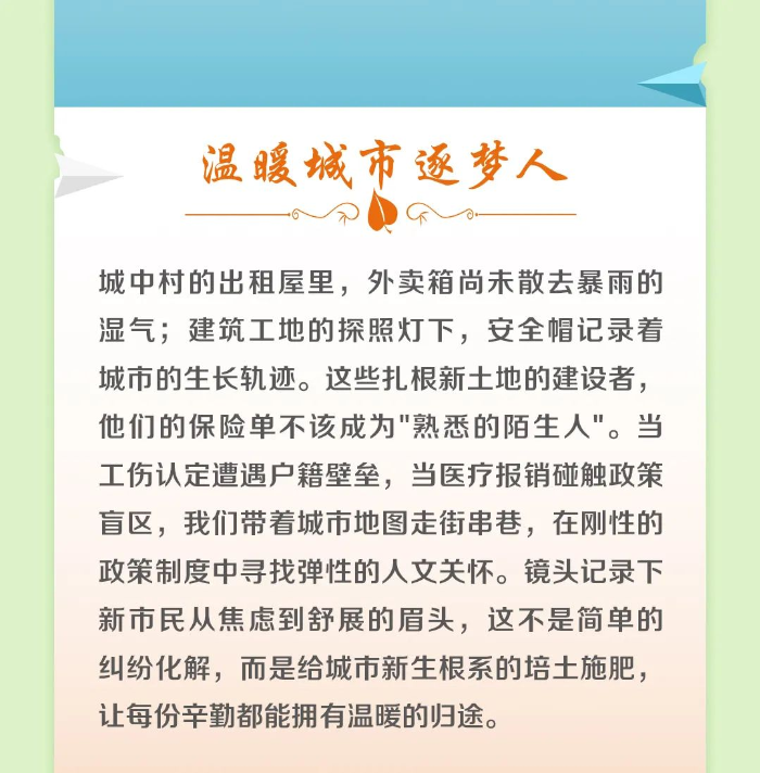 5温暖城市逐梦人