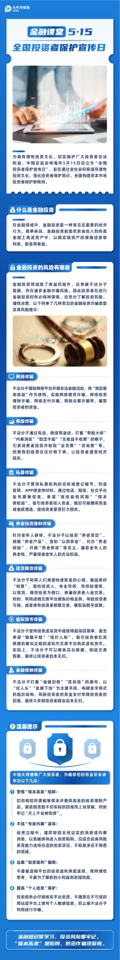 全国投资者保护宣传日