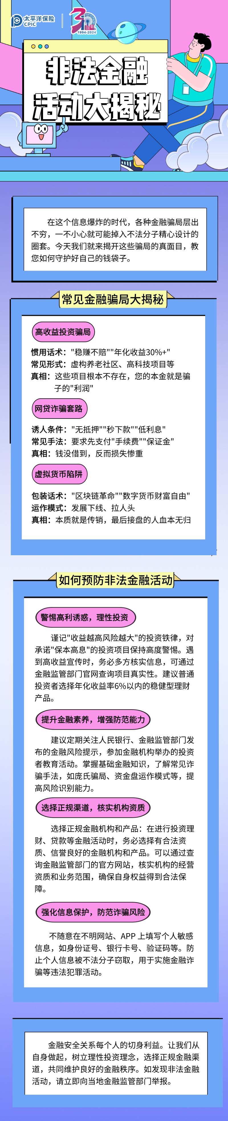 【主推文】非法金融活动大揭秘 (1)