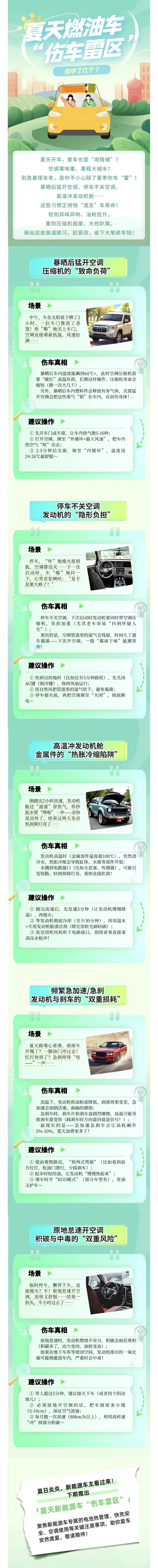 19.夏天燃油车“伤车雷区”，你中了几个？