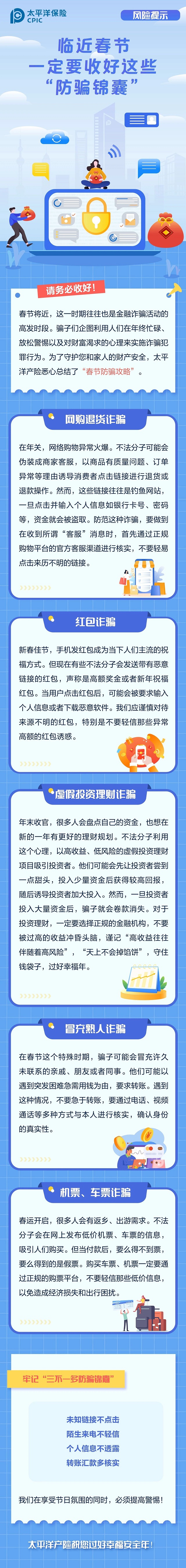 临近春节一定要收好这些“防骗锦囊”