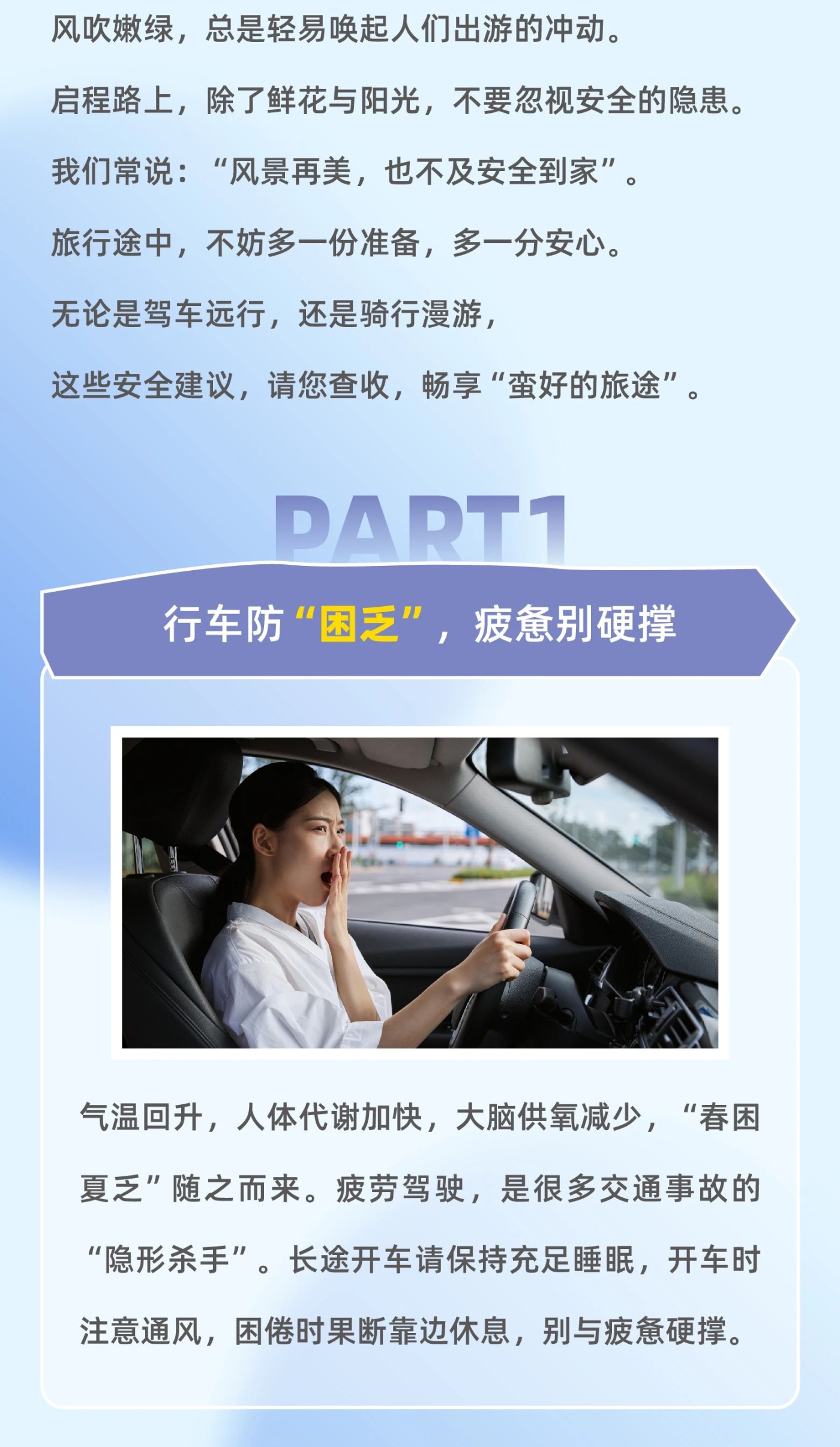 蛮好的旅途让安全为您导航2