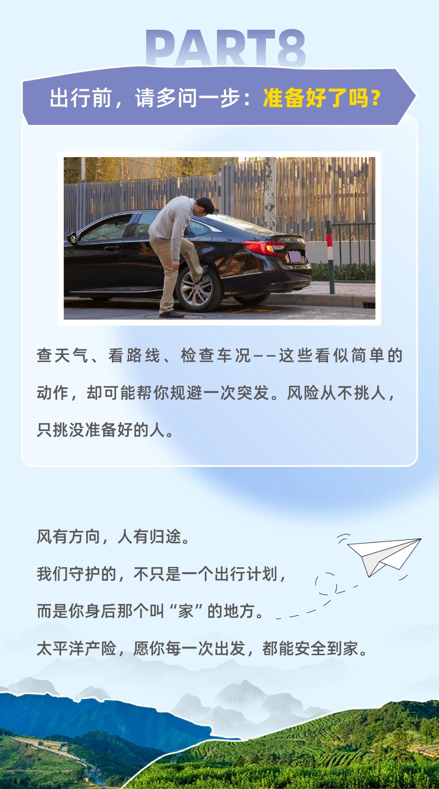 蛮好的旅途让安全为您导航6