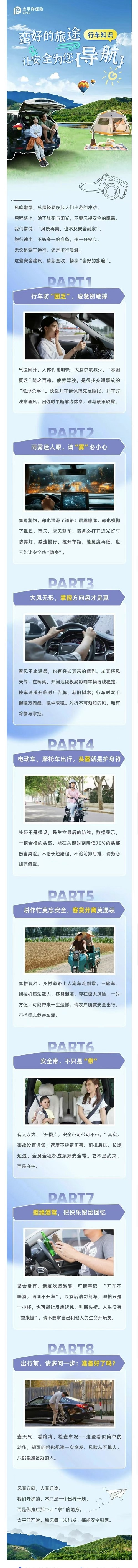 22.【行车知识】蛮好的旅途，让安全为您导航