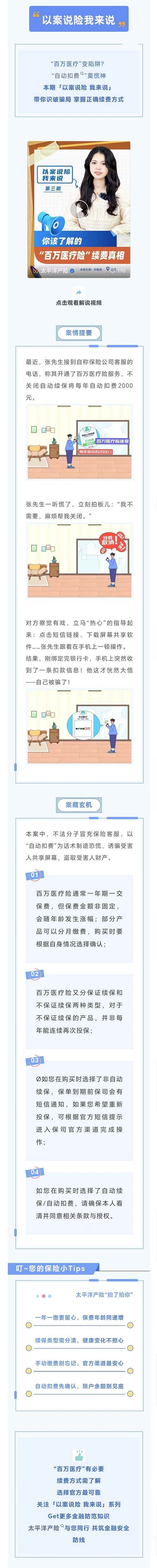 10.【以案说险】你该了解的“百万医疗险”续费真相