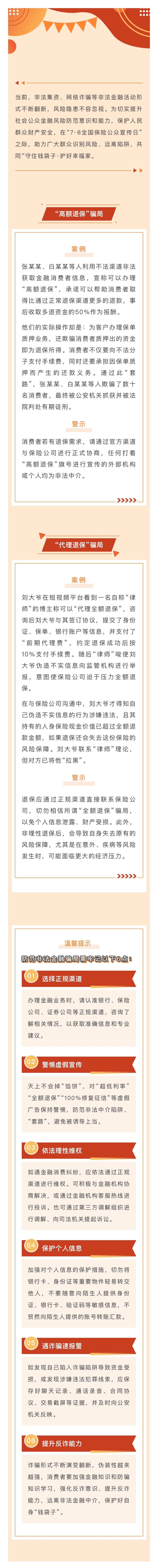 非法金融活动警示案例