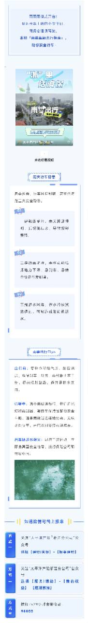 25.台风天必备！雨季车厢出行指南