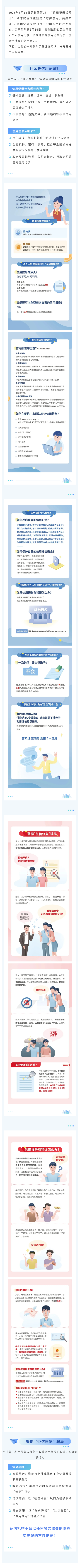 关爱征信丨守护信用，共赢未来——6·14信用记录关爱日知识讲堂