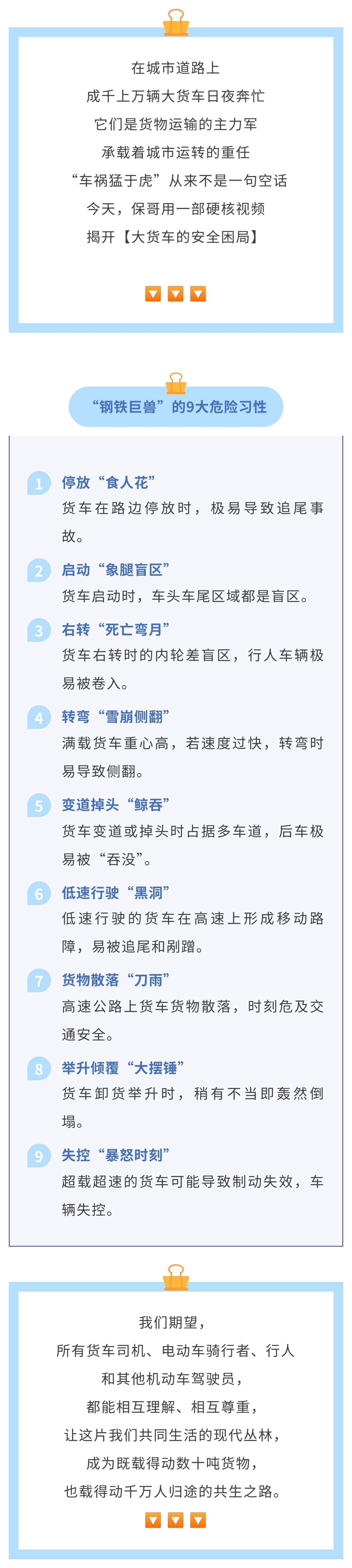 金融消保丨行人与司机必知的大货车避险技巧，筑牢生命安全防线