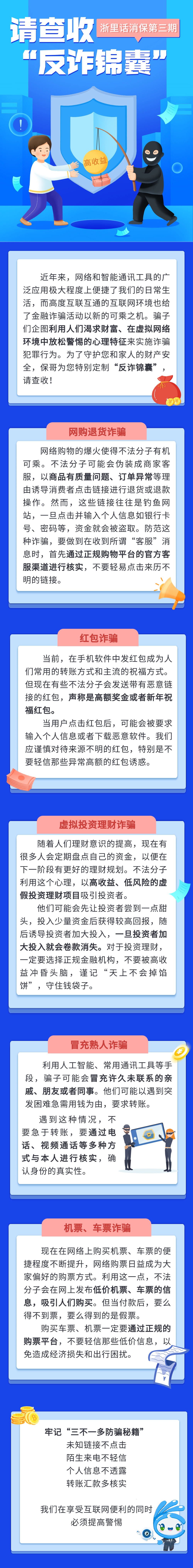 12.网络诈骗这些坑，真心别踩！
