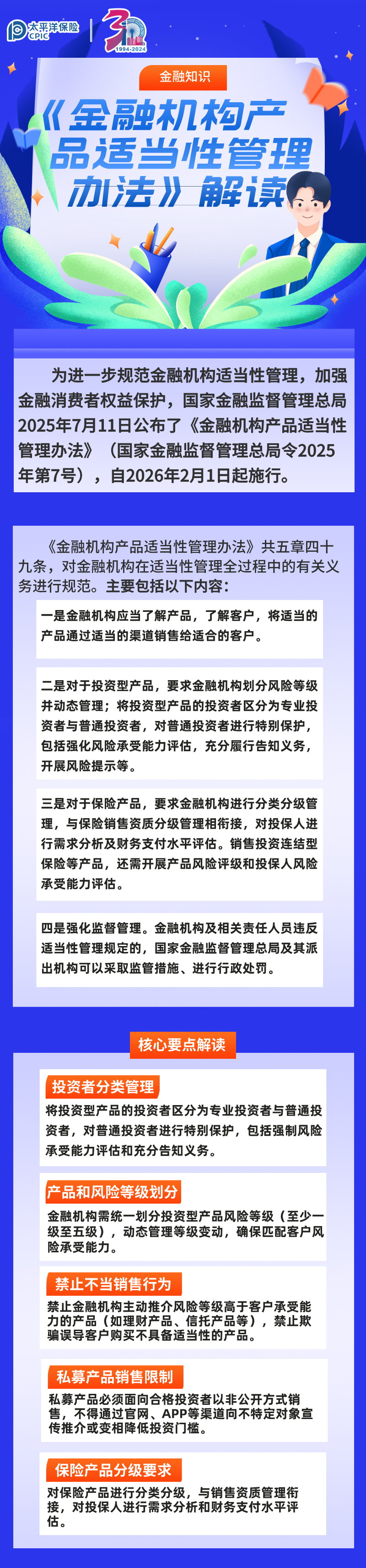 【金融知识】《金融机构产品适当性管理办法》解读 (4)