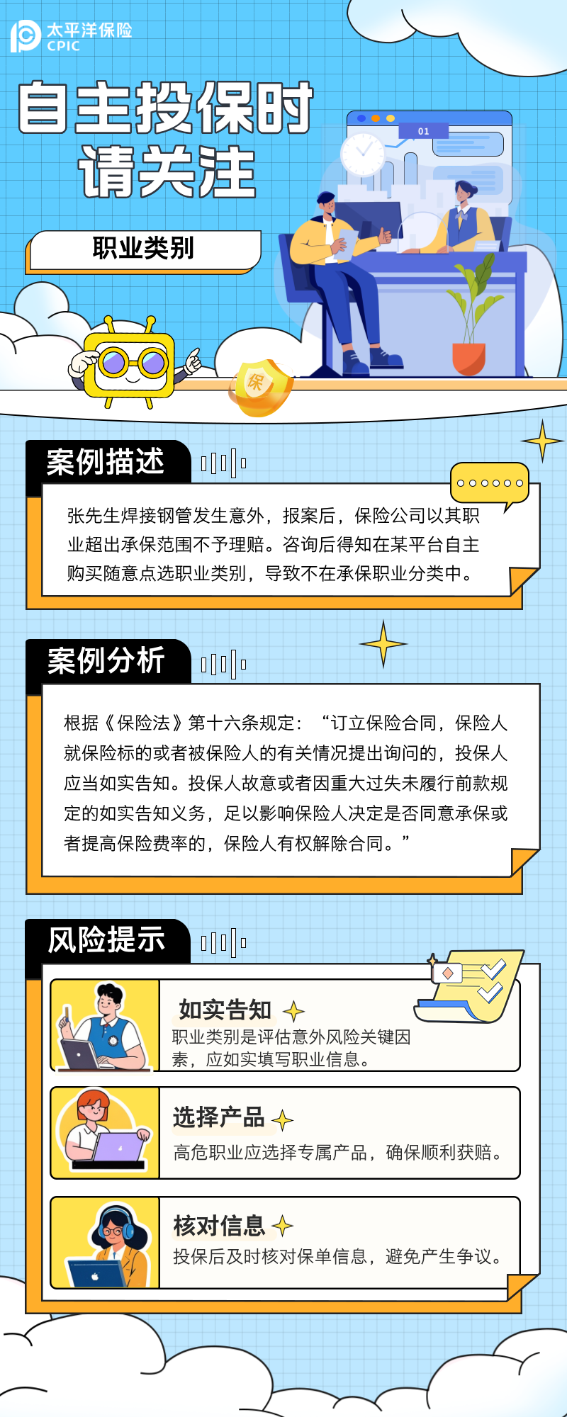 以案说险自主投保