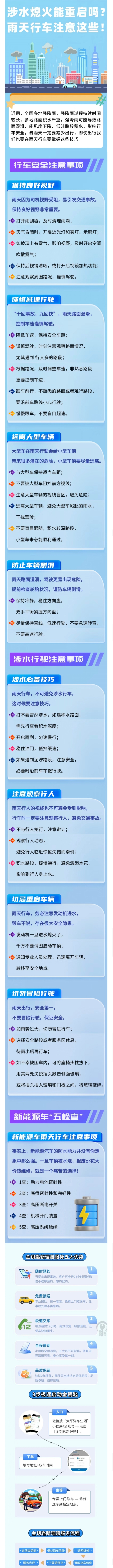 27.【雨天行车指南】涉水熄火能重启吗？雨天行车注意这些！