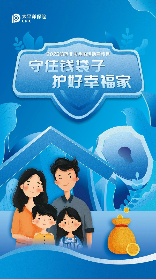 2025年防范非法金融活动宣传月活动 2025年防范非法金融活动宣传月活动