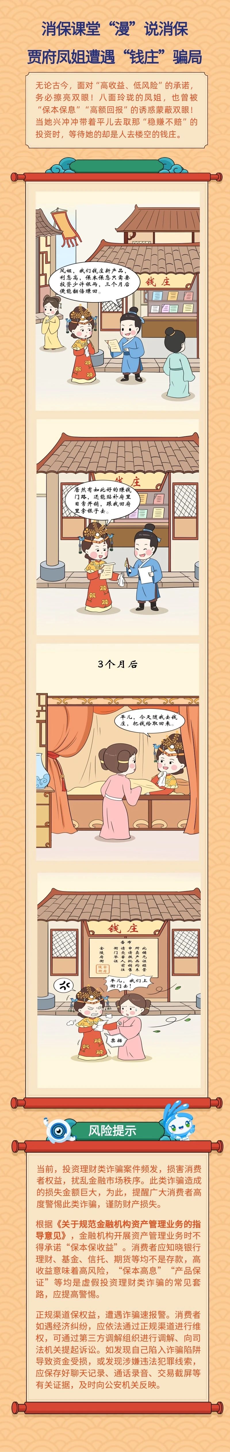 贾府凤姐遭遇“钱庄”骗局