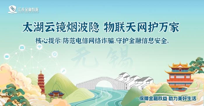 无锡风险提示横版海报