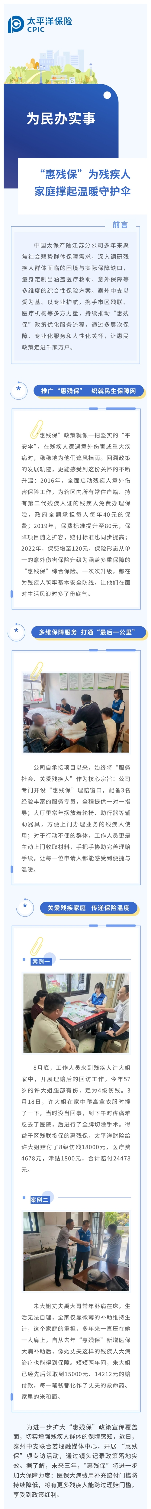 为民办实事——残