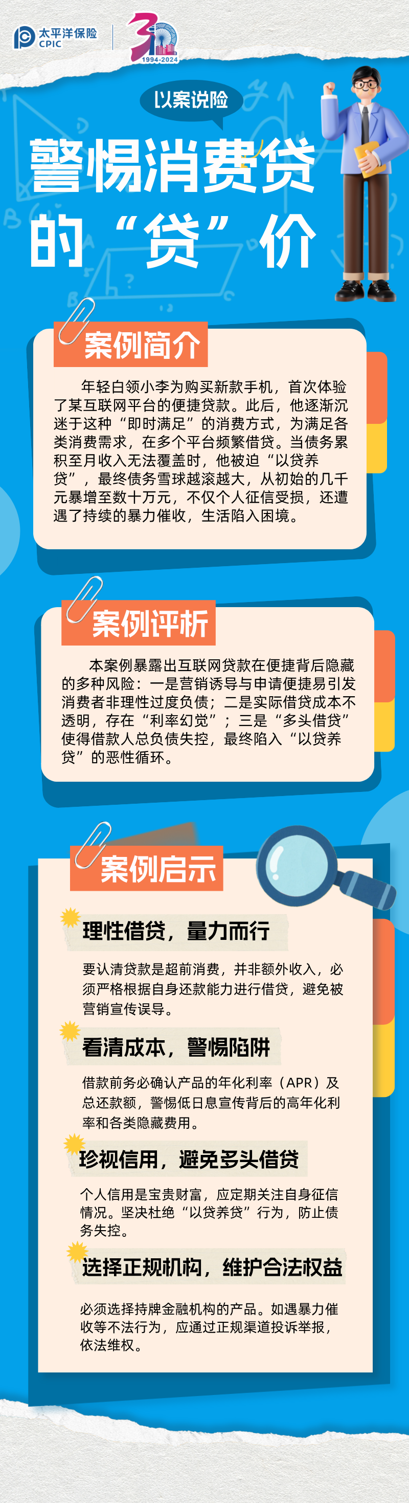 【以案说险】警惕消费贷的“贷”价 (1)