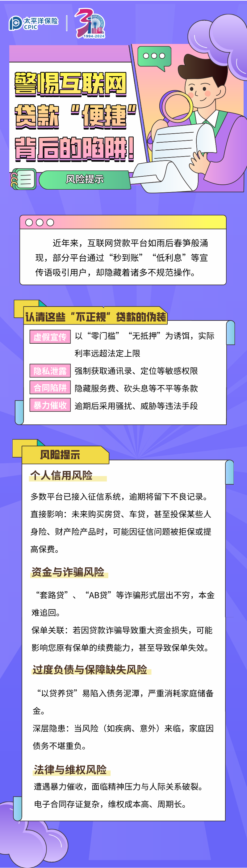 【风险提示】警惕互联网 贷款“便捷”背后的陷阱！ (1)
