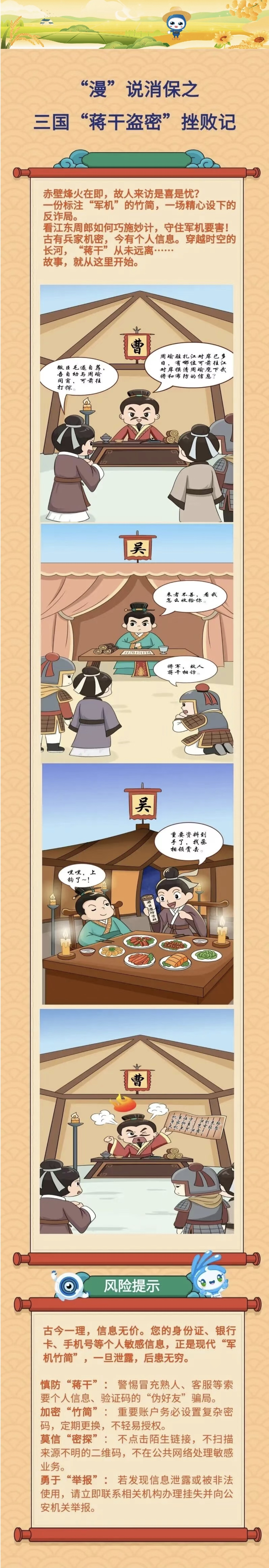 19.【风险提示】“漫”说消保之三国“蒋干盗密”挫败记