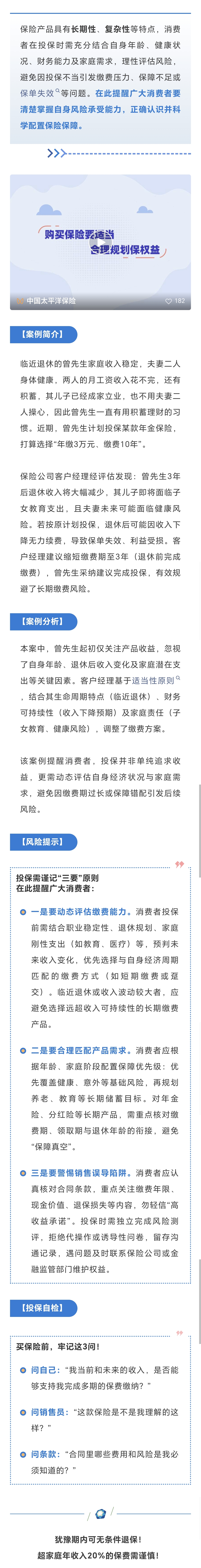 15.【以案说险】购买保险要适当，合理规划保权益