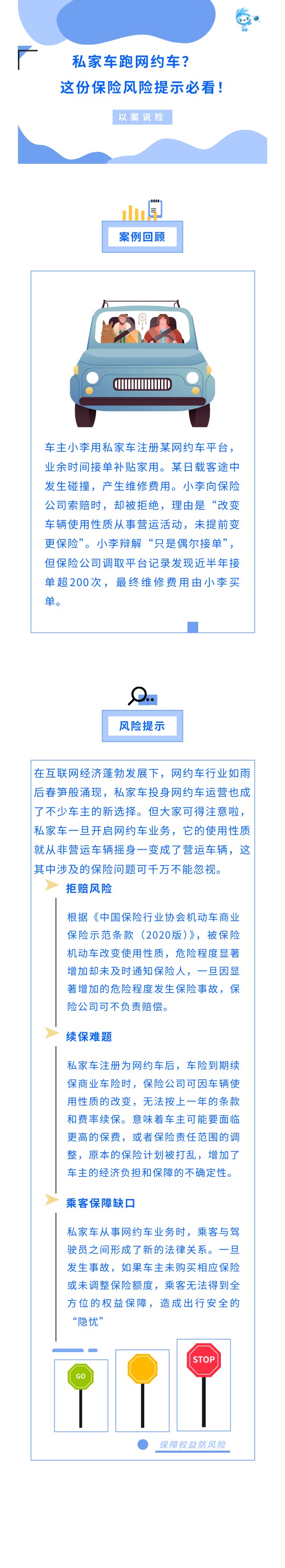 私家车跑网约车 这份保险风险提示必看