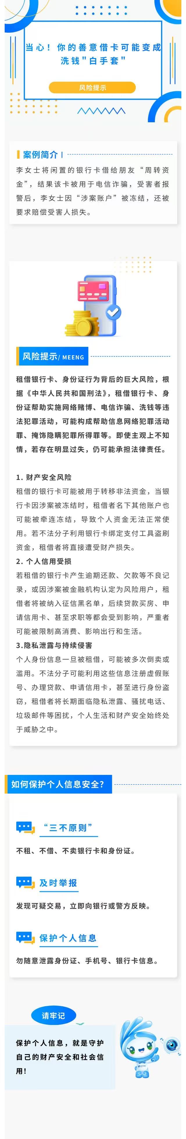 当心！你的善意借卡可能变成洗钱“白手套”