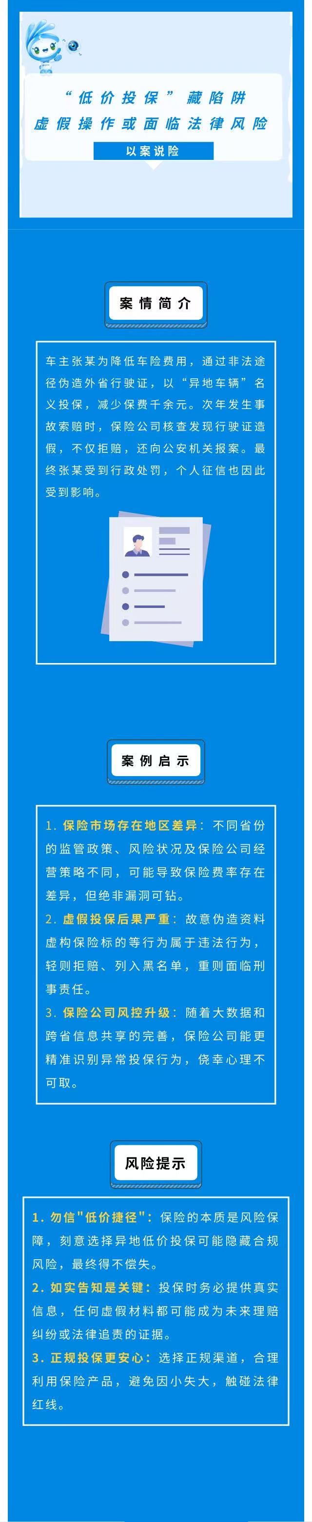 “低价投保”藏陷阱，虚假操作或面临法律风险