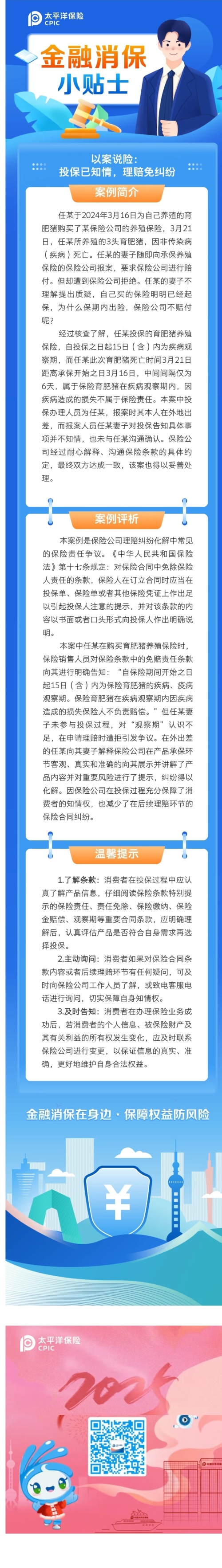 2月26日【金融消保小贴士】投保已知情，理赔免纠纷2025.2.26