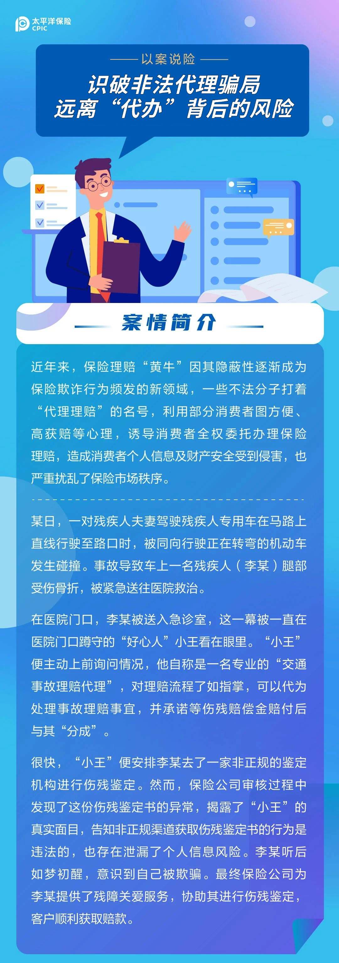 识破非法代理骗局，远离“代办”背后的风险1