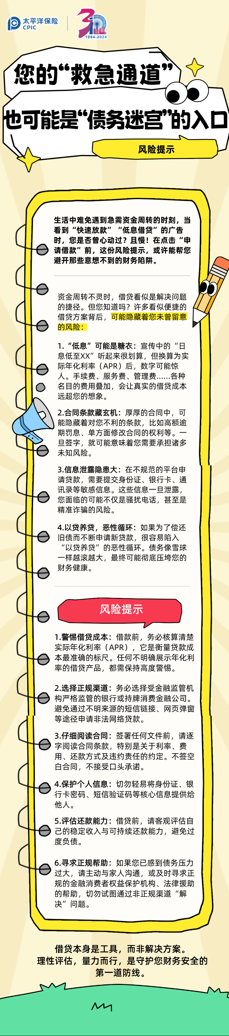 【风险提示】您的“救急通道”，也可能是“债务迷宫”的入口 (2)