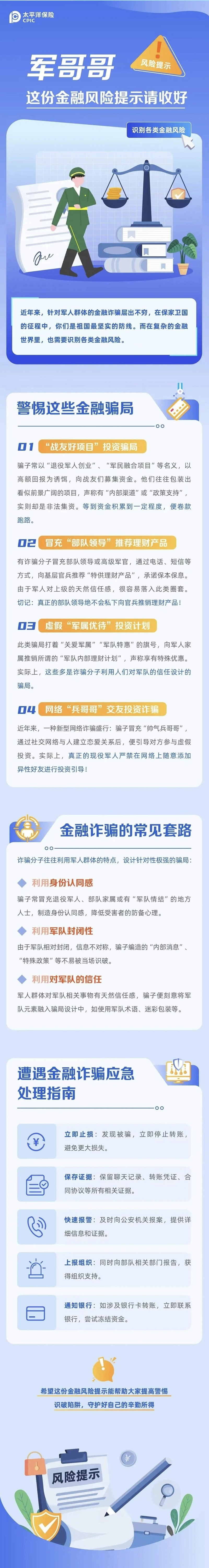 23.【风险提示】军哥哥，这份金融风险提示请收好