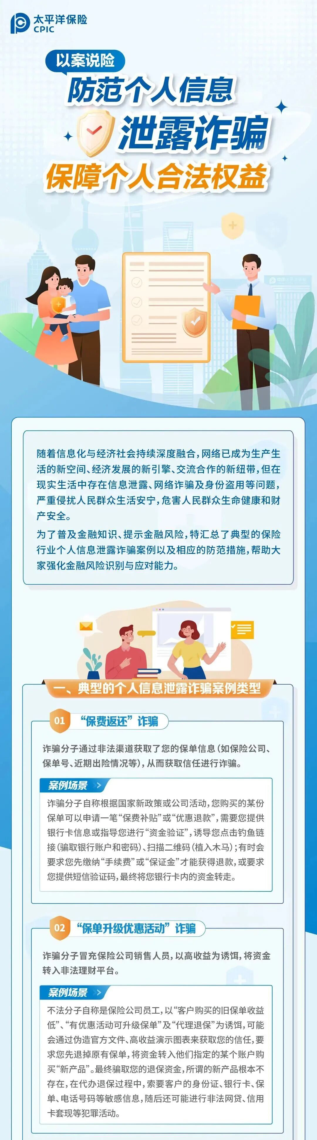 以案说险丨防范个人信息泄露诈骗，保障个人合法权益1
