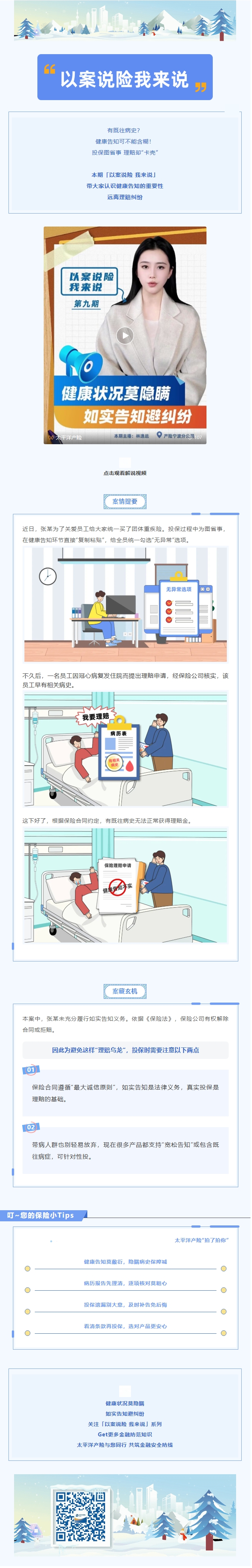 以案说险我来说 │ 健康告知全勾“否” 理赔遭拒破大防